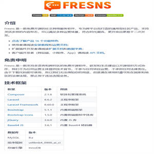 Fresns社交网络服务软件 v1.0