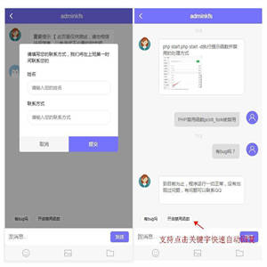 全开源PHP在线客服系统IM即时通讯聊天源码微信公众号小程序H5APP网页端在线客服