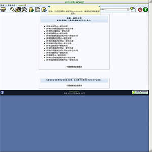 LimeSurvey在线问卷管理系统 v3.27.28