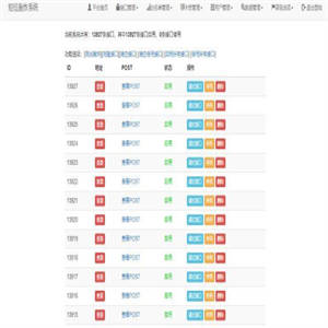 超强短信在线轰炸系统源码 自带13000+接口