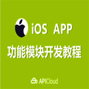 iOS培训编程视频教程 主讲UI 地图 SVN 和 Git (211集)