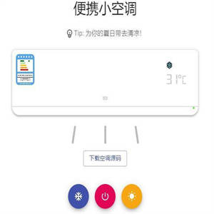 朋友圈很火的便携小空调源码