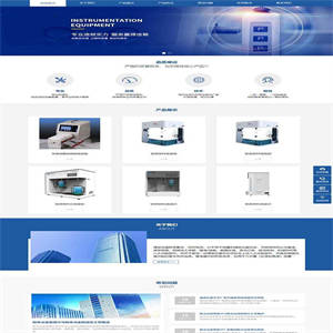 (自适应手机端)蓝色响应式精密仪器网站pbootcms模板 HTML5仪器仪表网站源码下载