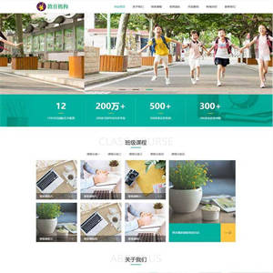 (自适应手机版)响应式中小学早教教育机构类网站pbootcms模板 HTML5教育培训机构网站