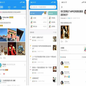 【校园社区APP】带后台完整社区论坛手机应用源码