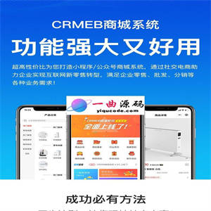 CRMEB商城系统3.24全功能带直播插件完整版源码