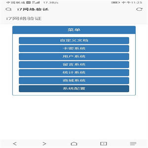 【i7网络验证系统】i7管理后台V2.0授权验证系统内测BUG修复版源码 带有安装说明