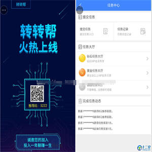【火爆推广运营版】转转帮微信广告任务平台源码|微信朋友圈任务分享自动挂机赚钱源码