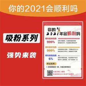 2021年会顺利吗v1.0.1 测试源码 用法介绍详细