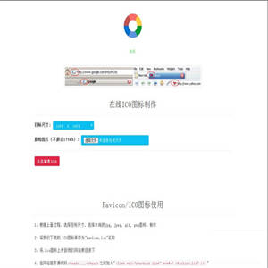 【在线ICO图标制作】Favicon.ico图片在线制作网站PHP源码+支持多种图片格式转换