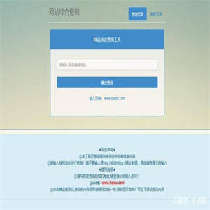 网站站长综合seo查询工具源码