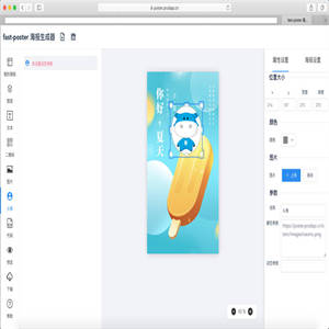 2021年海报生成器网站最新源码