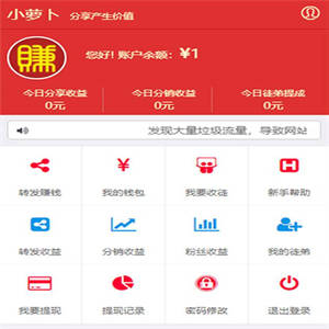 【转发分享系统】小萝卜微信朋友圈文章转发分享赚钱系统源码+分销功能网站源码