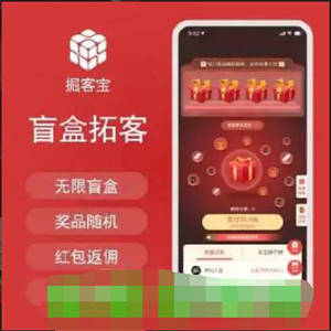 盲盒拓客v2.1.17公众号模块源码