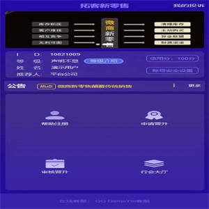 Thinkphp内核微商新零售平台源码 产品营销推广神器源码