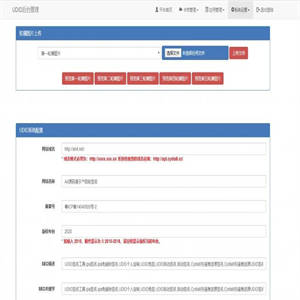 PHP开发的UDID全自动签名工具源码 支持任何api签名 不掉证书 支持重签 程序对接内测侠