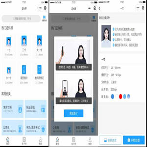 证件照制作微信小程序源码下载