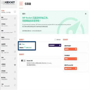 WP Rocket 3.10.1付费缓存插件 去广告已授权 安装即为增强版
