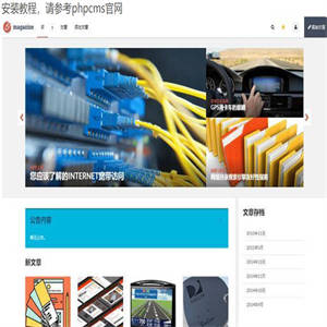 phpcms 黑白门户博客网站模板