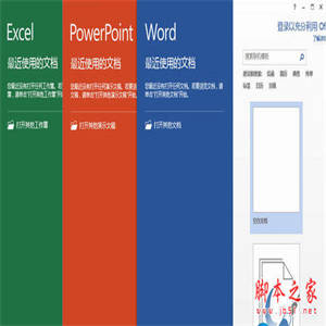 微软Office 2013 四合一绿色精简版(自动激活)