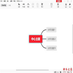 思维导图XMind ZEN 2020 V10.3.1 32位 中文免费正式版(附替换补丁+安装教程)