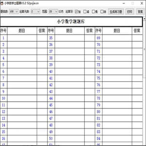 小学数学出题器52版 v3.2 绿色免费版