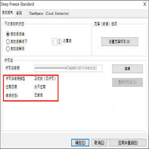 冰点还原Deep Freeze v8.62.220 破解永久版(支持win10)