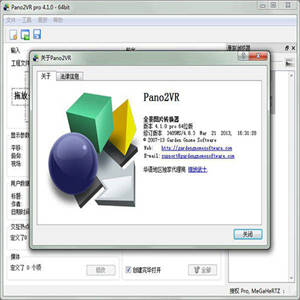 pano2vr 全景图片转换器 v4.1 中文无水印完美特别版(附全景制作教程)