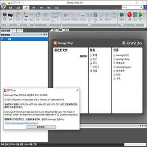 Geomagic Wrap(3D模型数据转换软件) 2021 中文破解激活版(附激活教程)
