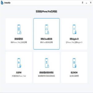 苹果解锁工具iToolab UnlockGo v4.1.0 中文特别版 附教程+补丁