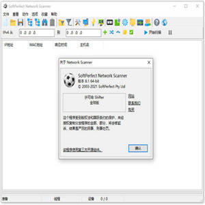 局域网IP扫描工具softperfect network scanner v8.1 中文特别版(附安装教程)