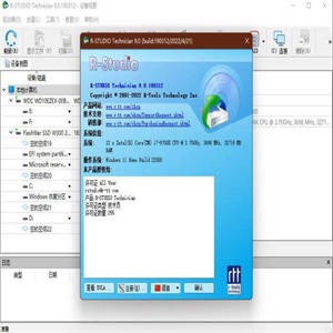 R-Studio Technician(驱动级数据恢复软件) V9.3.191259 中文绿色便携免费版