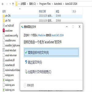 Autodesk AutoCAD 2024完美破解补丁 V3 最新免费版