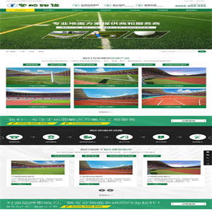 （带手机版数据同步）体育场地塑胶材料类网站源码 学校塑胶跑道户外运动设备网站织梦模板源码