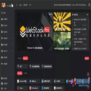 【WP主题】WebStack Pro高级版导航wordpress主题模板
