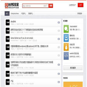 WordPress主题论坛社区、论坛网站、社区网站、WordPress社区论坛