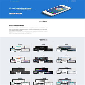 KUAKE去授权版开源解密自助建站程序源码