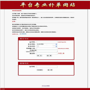 补单系统 v1.0