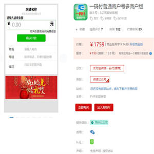 一码付普通商户号多商户版V3.0.2正版源码打包