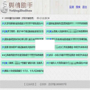 石头科技-舆情分析小助手 v20200513