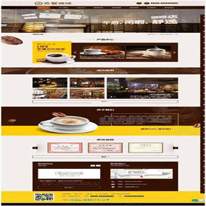 成都咖啡网站管理系统 v2.5 bulid521