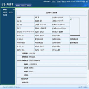 智睿教师档案管理系统 v7.9.0