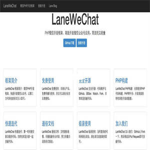 LaneWeChat微信开发框架 v1.0