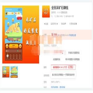 全民采矿石赚钱小程序V1.4.8单开版-优化小细节