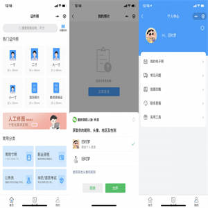 【永久钻石会员代下源码】全新实用工具证件照制作微信小程序源码下载支持多种证件生成与制作