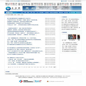 帝国CMS新闻资讯门户网站整站系统源码