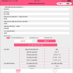 QC039 凑单满减计算神器微信小程序源码下载不再掉入网购打折坑