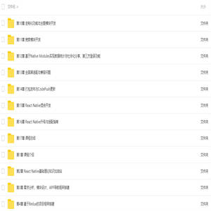 新版React Native+Redux打造高质量上线APP系列课程