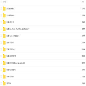 ReactNative+TypeScript仿喜马拉雅开发APP系列课程