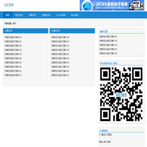 UCMS通用建站系统 v1.6
